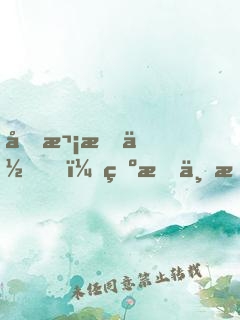 初次愛你，為時不晚（全集）